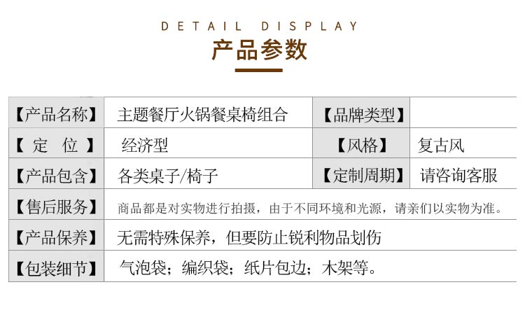 時尚火鍋桌椅產品參數