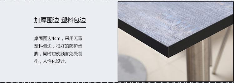 專業快餐桌椅塑料包邊設計